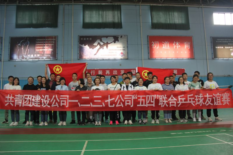 慶五一迎五四乒乓球、包餃子比賽