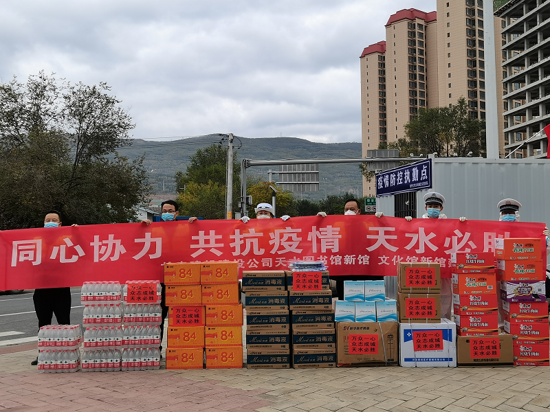 建設九公司向疫情防控執(zhí)勤點捐助物資.png