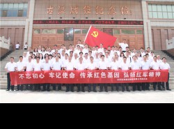 不忘初心、牢記使命，傳承紅色基因、弘揚紅軍精神